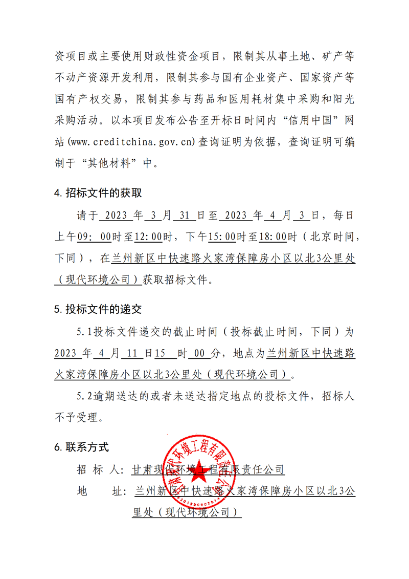 大規(guī)模土石方工程、場外道路工程招標(biāo)公告_03.png
